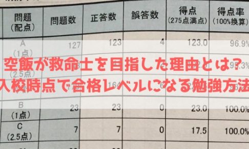 救急救命士国家試験の合格基準と過去の合格率一覧 救急救命士学習塾