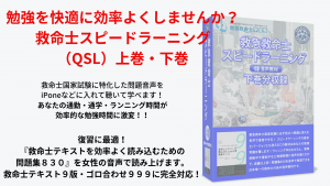救急救命士テキストの教材