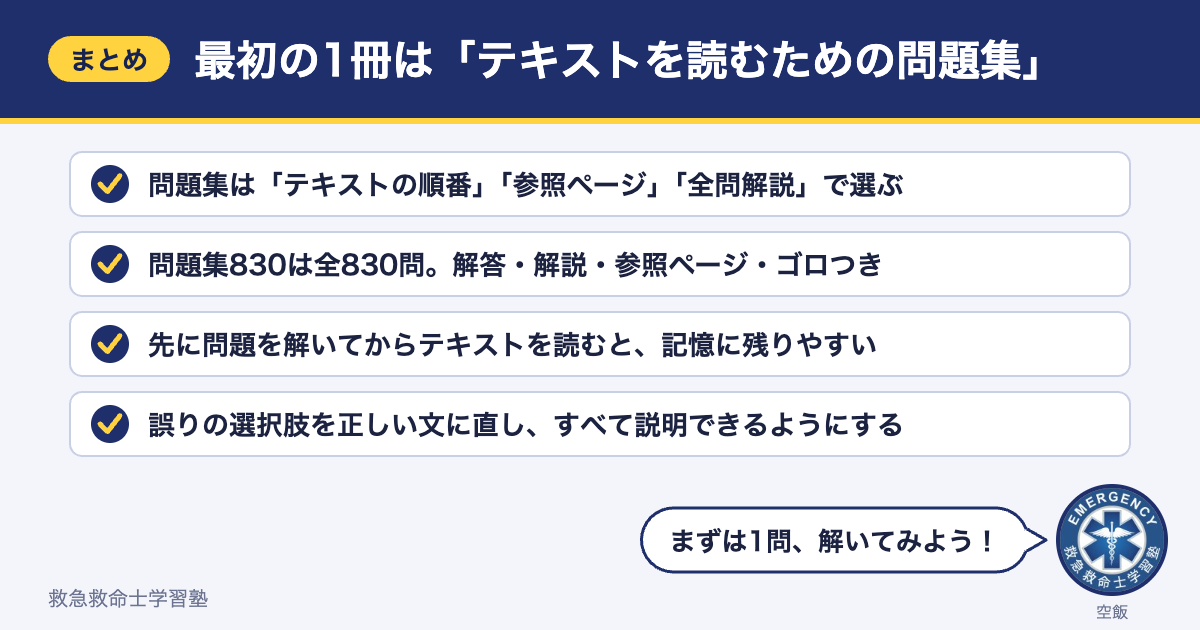 問題集830のまとめ（4つのポイント）
